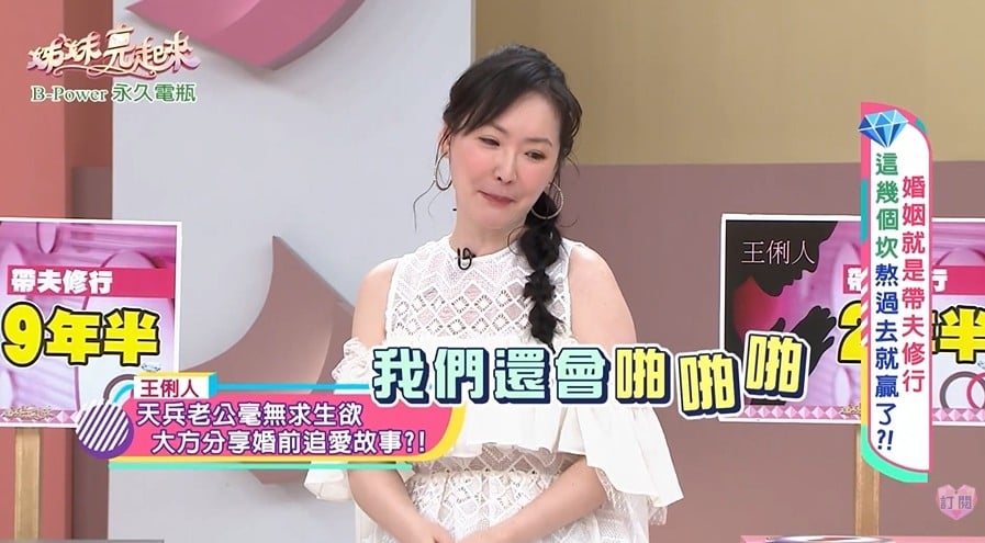 王俐人曾嘆「婚後沒蜜月期」！驚爆老公竟大聊與前女友「啪啪啪細節」