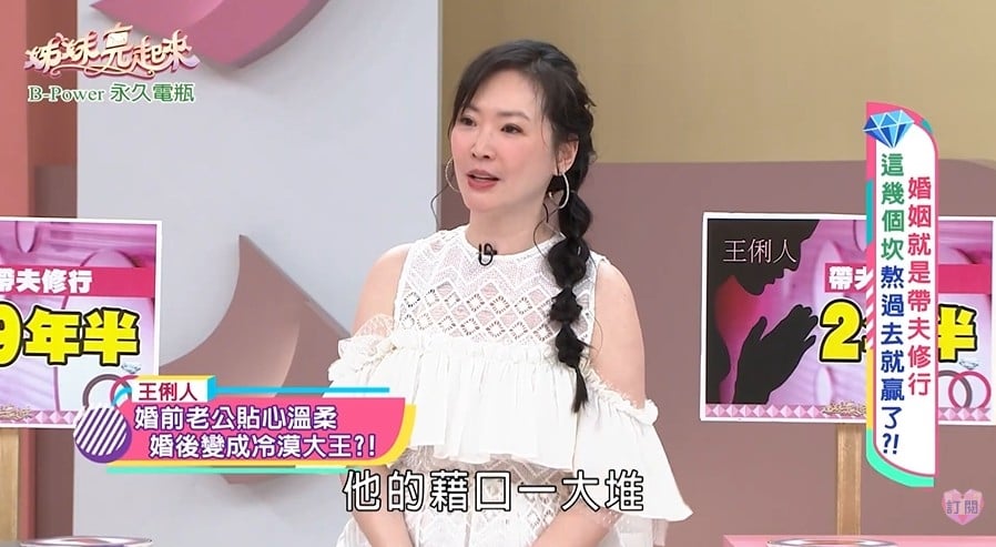 王俐人曾嘆「婚後沒蜜月期」！驚爆老公竟大聊與前女友「啪啪啪細節」