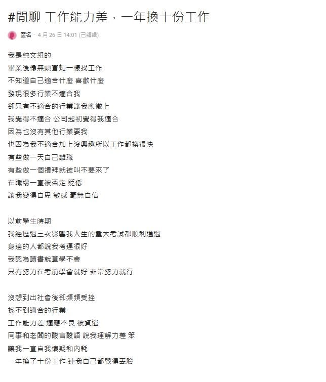 她畢業如無頭蒼蠅「1年換10工作」覺得丟臉！網建議可走「2條路」