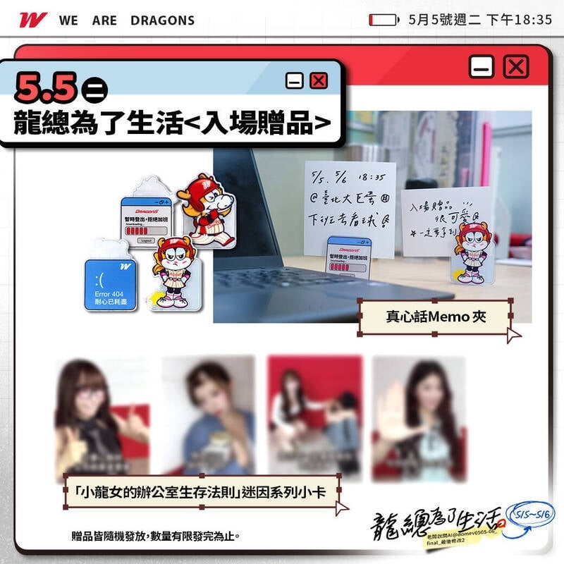 中職／味全龍5月大巨蛋主題「龍總為了生活」！攜手餐酒館為上班族打造紓壓療癒氣氛