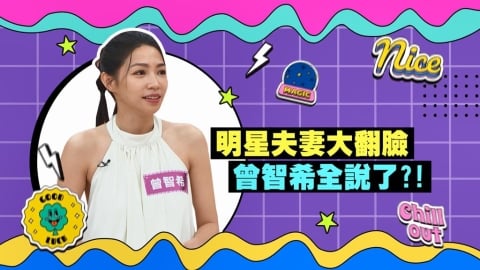 (影)／明星夫妻大翻臉 陳志強要曾智希向車子道歉？