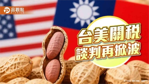 美國花生零關稅壓境 台灣農業食安與糧食自主率放水流？