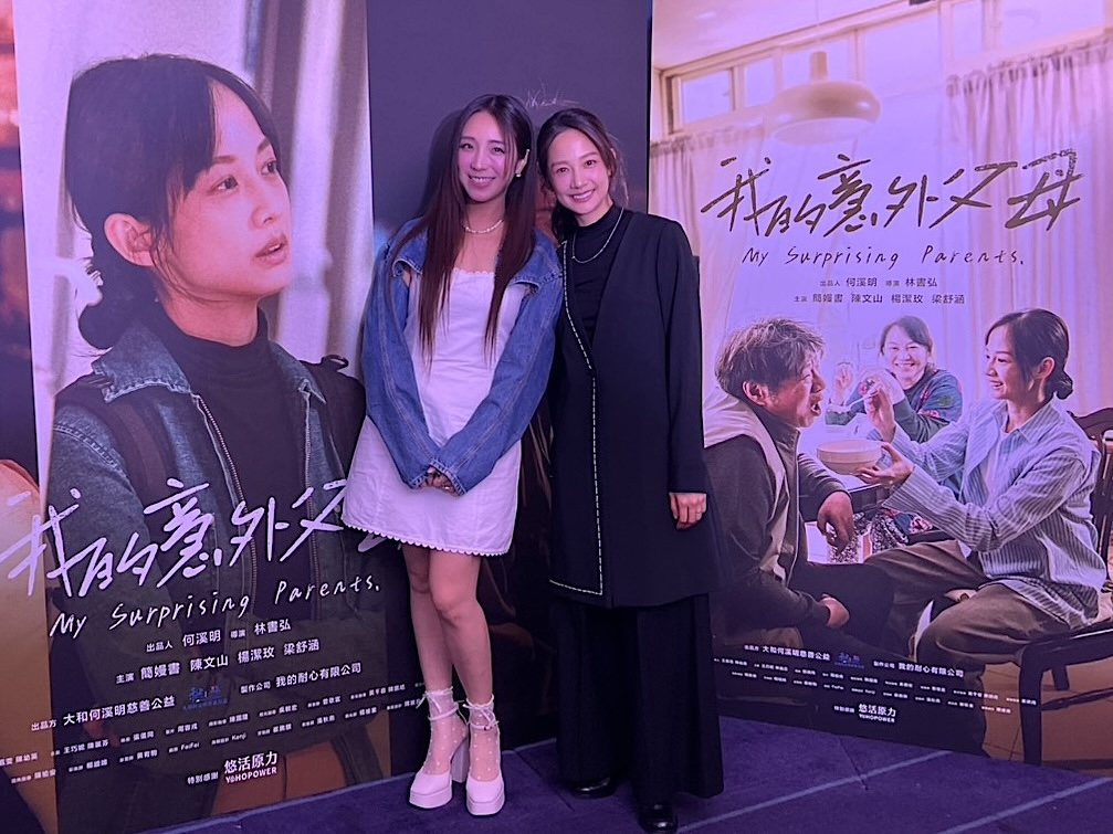 《我的意外父母》感動首映  簡嫚書挑戰長照家屬  陳文山淚憶亡母