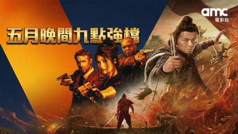 五月影視饗宴隨身走！amc電影台強檔首播 🎬 搭配「四季線上」讓您精彩不漏接 ✨