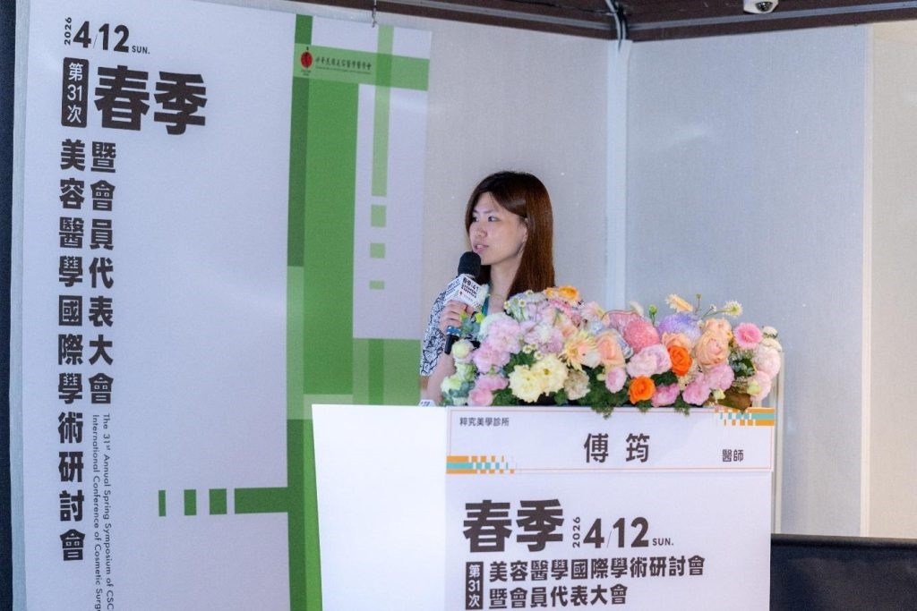 圖說：傅筠醫師近期於醫學研討會中，分享 AI 單極微針電波 EXION E 電波的操作策略與臨床應用經驗。