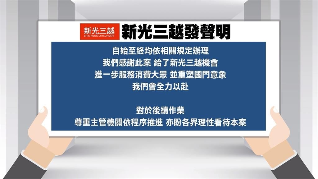 新光三越「1分之差險勝」奪北車商場經營權 微風開記者會控「評選不公」