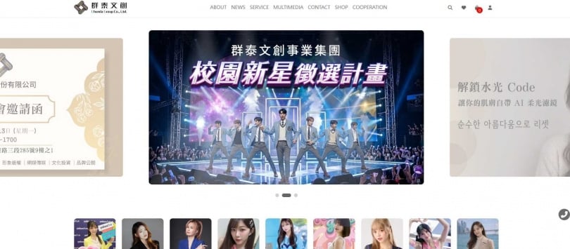 徐若瑄與弟弟投資的公司業務項目多，不單純只做藝人經紀。（圖／群泰文創網站）