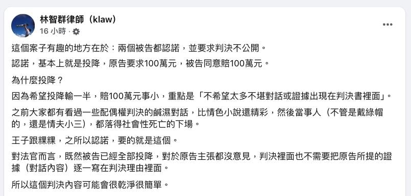 律師揭粿王「認賠100萬、判決不公開」內幕！網爆破「這串關鍵字」看全文
