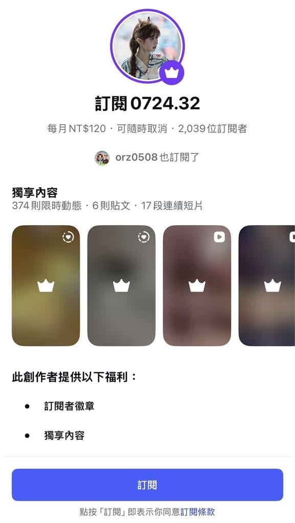 王俐人上成人平台直播「成新女神」！IG付費訂閱「海放李珠珢」收入曝