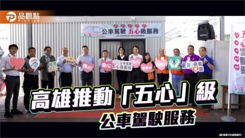 高雄推「五心」級公車駕駛服務　導入視障按摩舒緩駕駛長疲勞