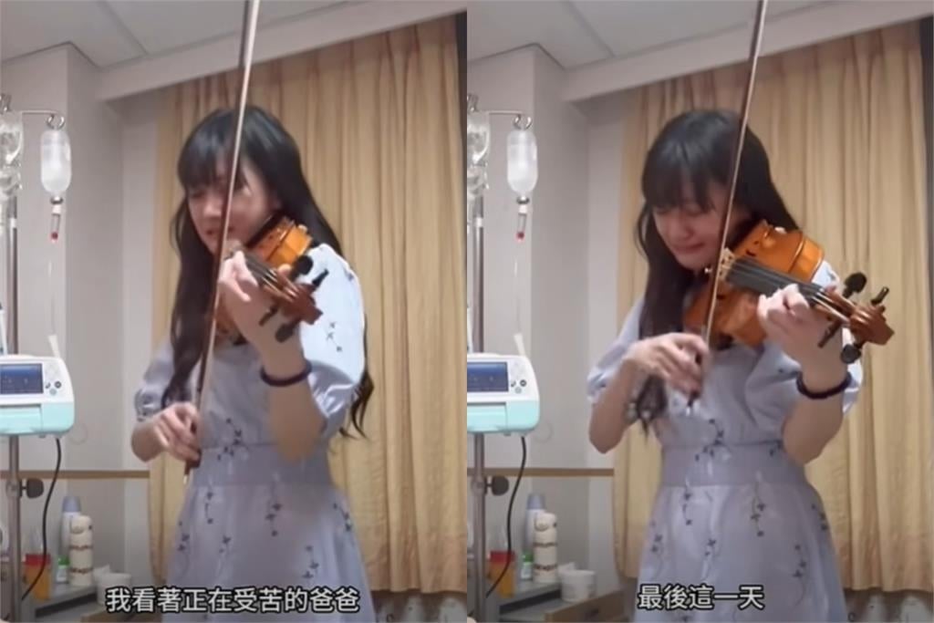 林逸欣病床前含淚拉小提琴！父已無意識「仍感應落淚」她揪心放手：謝謝爸爸
