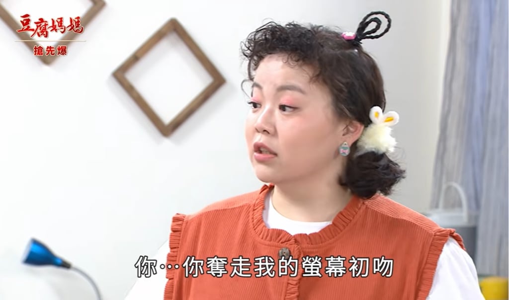 《豆腐媽媽-EP91精彩片段》初吻過後 詐騙？中獎？