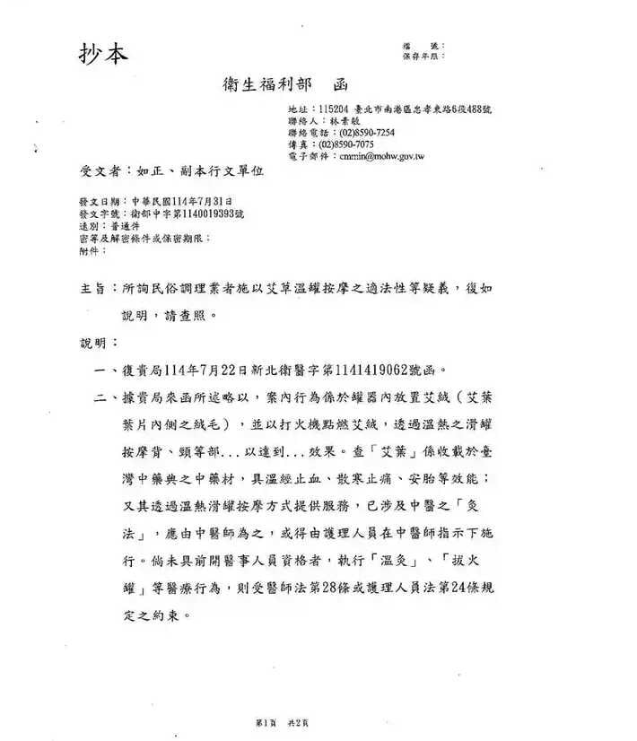 衛福部認定艾草溫罐屬醫療行為，非醫事人員施作恐恐違反《醫師法》。（圖／衛福部提供）