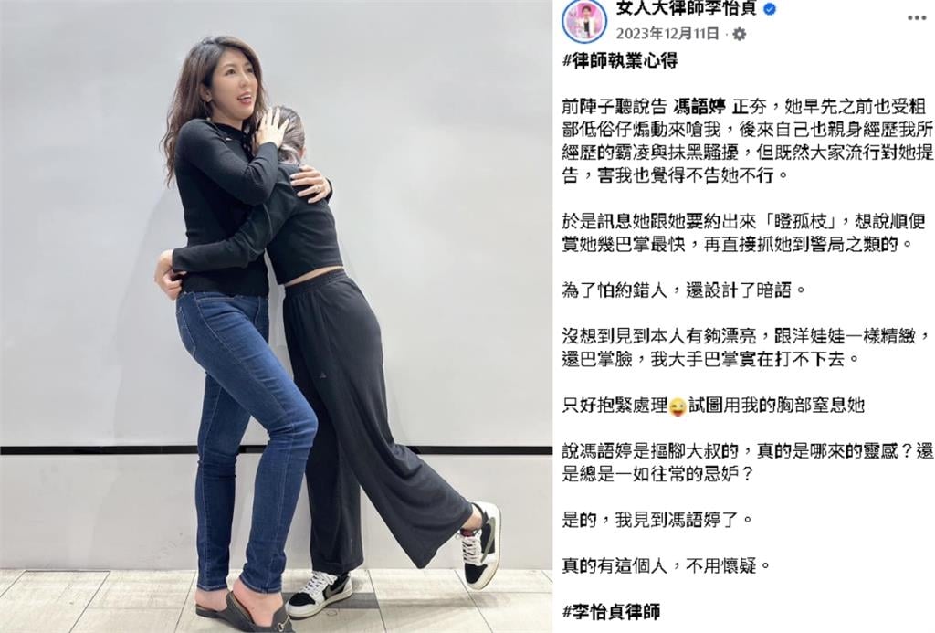 昔合照「力挺馮語婷」翻車？美女律師「公開2年前截圖」反擊：好喔來玩啊