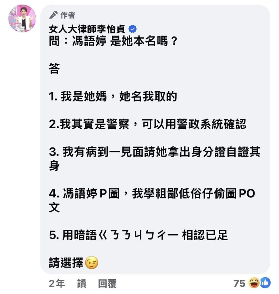 昔合照「力挺馮語婷」翻車？美女律師「公開2年前截圖」反擊：好喔來玩啊