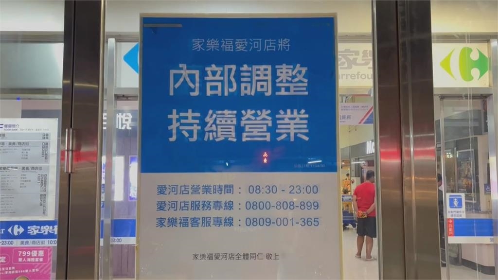把我的眼淚還來！　家樂福愛河店「不關了」　民眾笑：又被騙