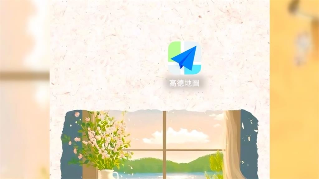 手機ID恐遭「做記號」！資安院緊盯「中國高德地圖」　數發部：禁政府機關使用