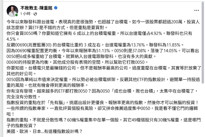 不只0050能買！專家點名「這1檔ETF」猛超車　2關鍵曝光：台積電竟成弱點