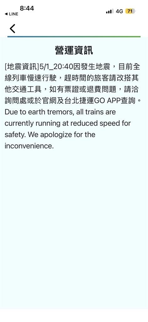 快新聞／雙北好搖！宜蘭外海晚間規模6.1地震　北捷一度慢速行駛