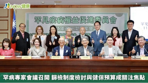 罕病專家會議召開 篩檢制度檢討與健保預算成關注焦點