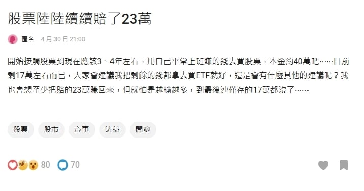 她入股市4年「40萬本金腰斬剩17萬」！內行點破關鍵：改存這2檔ETF