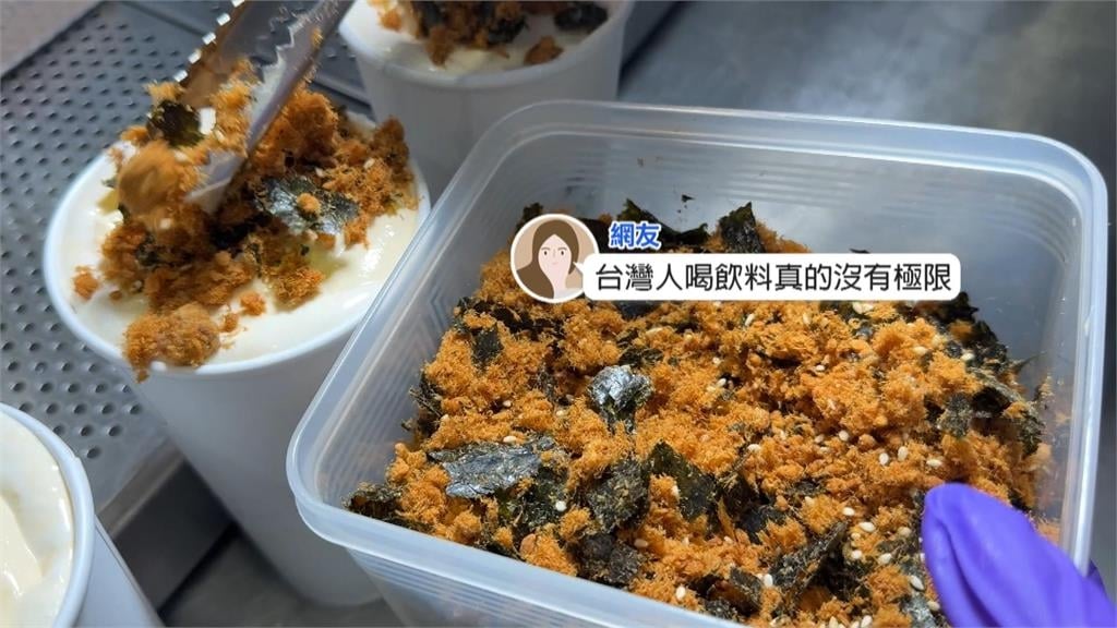 獨／你敢喝嗎？「鹹蛋黃肉鬆蛋糕奶茶」挑戰味蕾