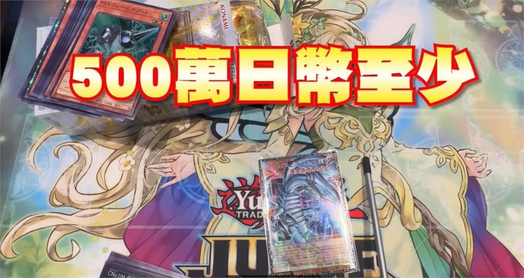「500萬日幣神卡」現身台灣！網紅買2箱3分鐘竟開出「限量青眼白龍」