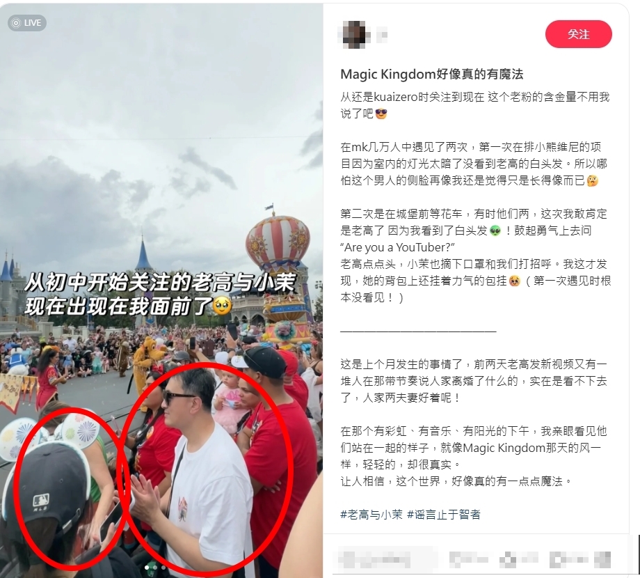 不露臉回歸「遭疑是AI、被中國控制」！老高與小茉被目擊「本尊現身這處」畫面曝