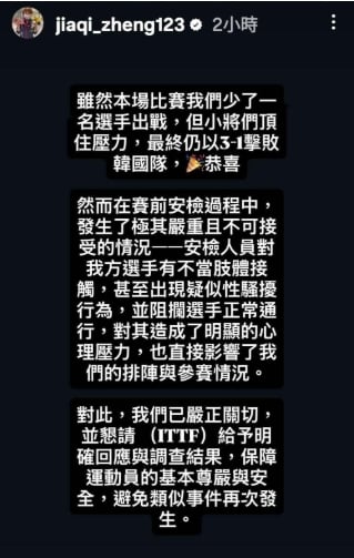 桌球／鄭怡靜賽前安檢傳「嚴重不當性騷」！桌協證實：涉案人員火速調離
