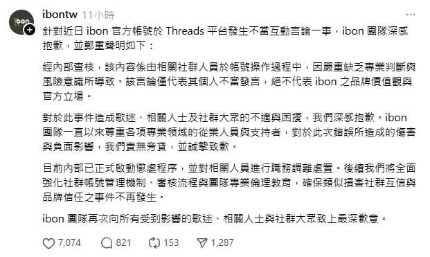 ibon小編爆失言風波！大酸KPOP「愛心按不完」引不滿⋯官方急道歉