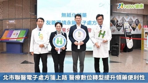 北市聯醫電子處方箋上路 醫療數位轉型提升領藥便利性