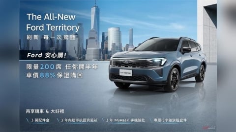 Ford Territory 推安心入主專案 88% 價值承諾限量 200 席
