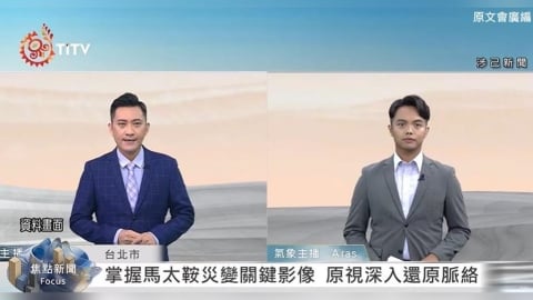 2026 WIBN「卓越新聞獎」台灣原視團隊力爭國際！9月角逐2026首獎