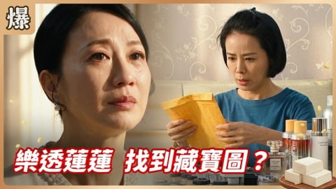 《豆腐媽媽-EP94精彩片段》樂透蓮蓮 找到藏寶圖？