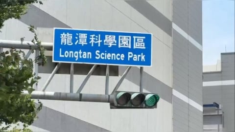 龍潭科學園區三期復活　　台積電：不排除任何可能