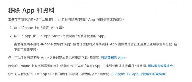 蘋果官方釋出手機空間的方式。（圖／翻攝自Apple官網）