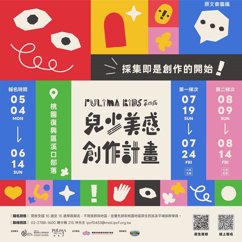 打破教室框架！Pulima Kids創作營前進桃園  展開兒少美感體驗   