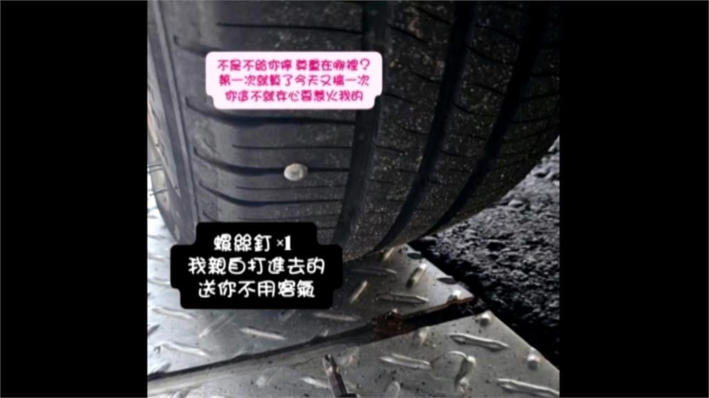 老闆不滿亂停車好激動！釘子刺進輪胎　截圖引發熱議