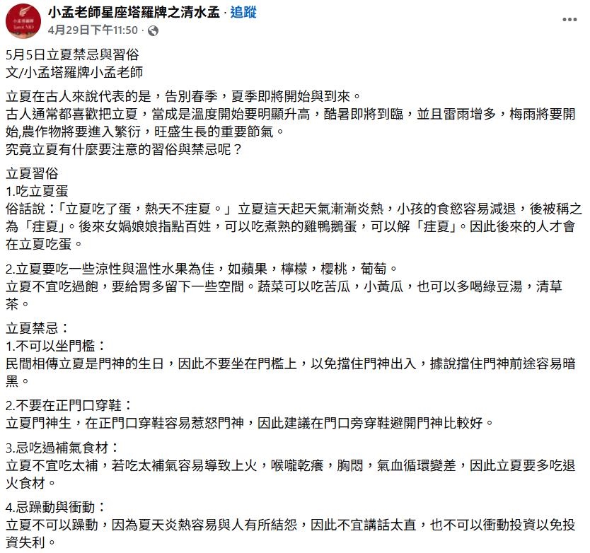 「立夏登場」小心犯大忌前途恐暗黑！命理師點名「4生肖」留意健康、慎防血光之災