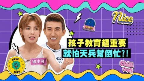 (影)／徐小可的ABC老公教小孩功課 心有餘而力不足？