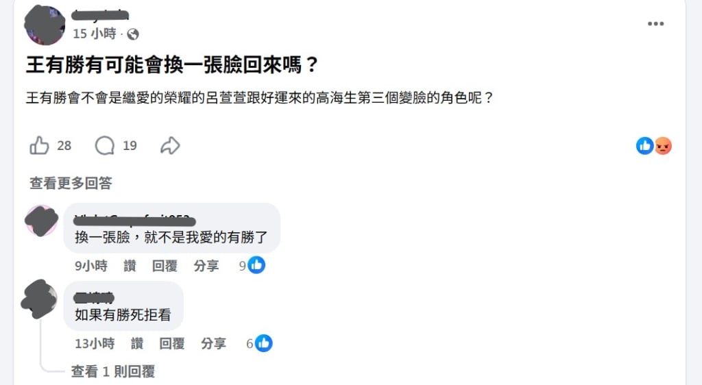 「變臉」公式再起？網憂《豆腐媽媽》羅子惟會是下一個高海生！