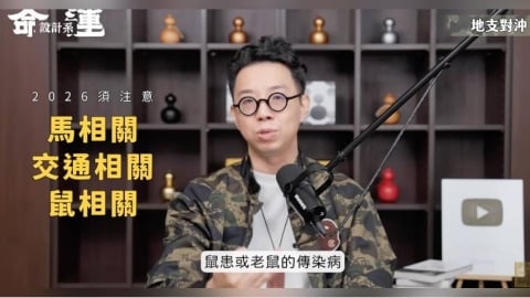 命理師神準預言2026年「鼠患」　網翻出影片朝聖：鼠勾以