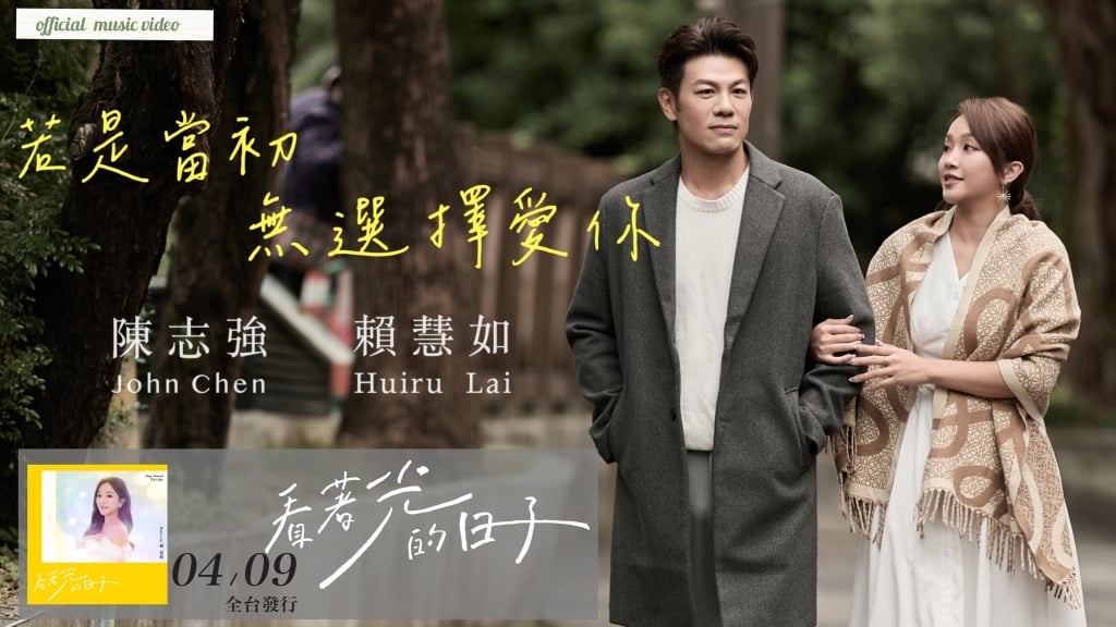 賴慧如《姊妹亮起來》「收割男神」發行最新專輯！攜手陳志強合唱超 Man 情歌