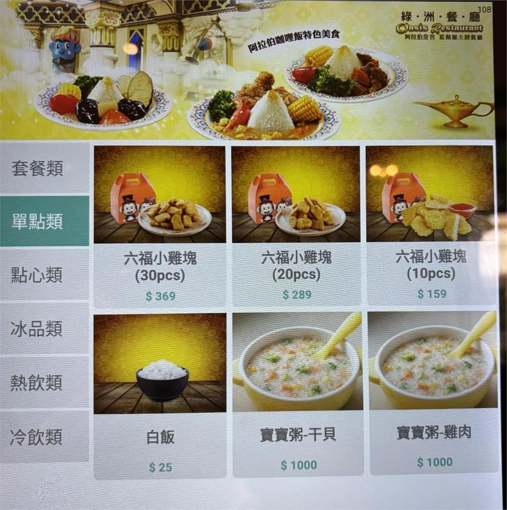 六福村「寶寶粥1000元」父母嚇壞！求證店員「秒懂原因」網力挺：很感恩