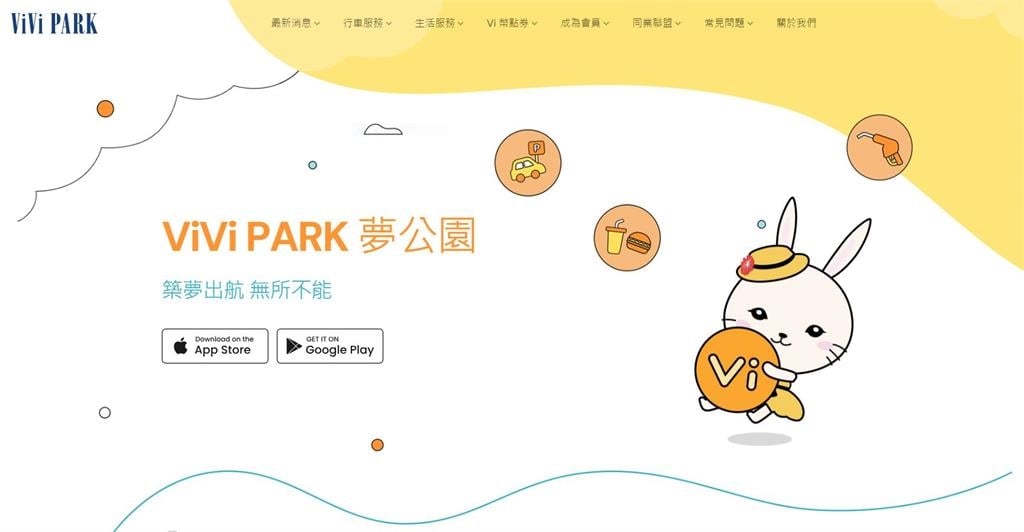 ViVi PARK跨界合作三大業者　打造全台停車整合平台