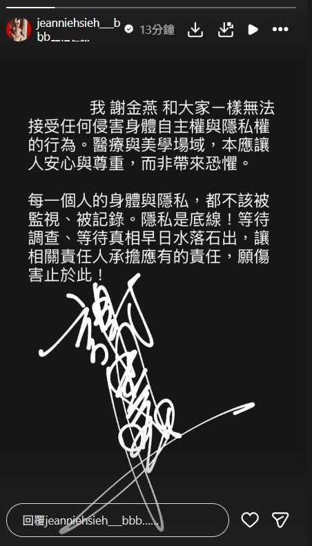 愛爾麗爆偷拍！代言人謝金燕「火大切割」：無法接受侵害身體自主權