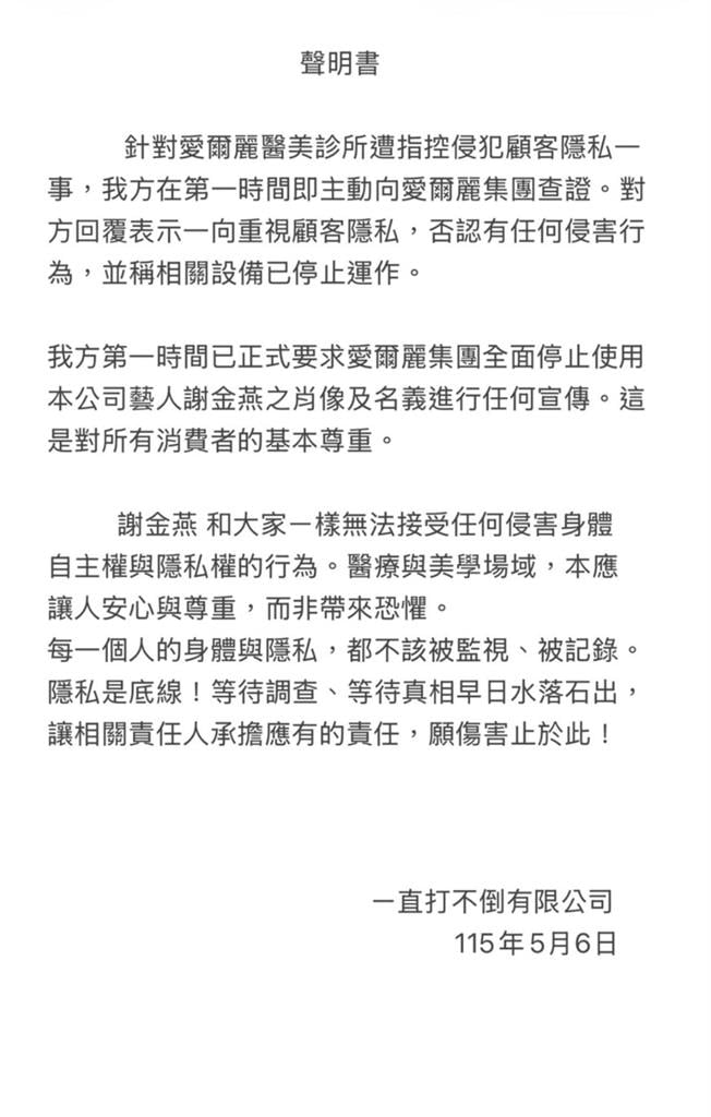 愛爾麗爆偷拍！代言人謝金燕「火大切割」：無法接受侵害身體自主權