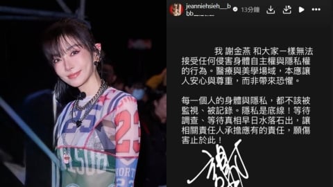 愛爾麗爆偷拍！代言人謝金燕「火大切割」：無法接受侵害身體自主權