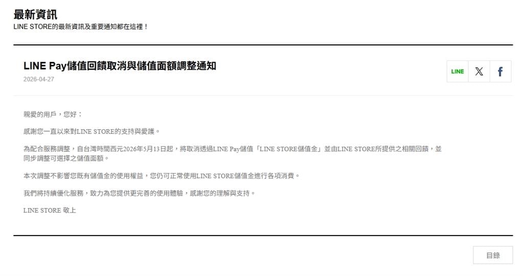 LINE Pay儲值金回饋倒數結束…他嘆「1小確幸」沒了！網批：不想再用