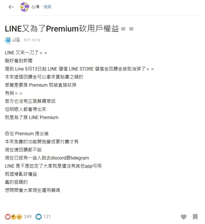 LINE Pay儲值金回饋倒數結束…他嘆「1小確幸」沒了！網批：不想再用